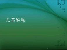 儿茶酚胺ppt课件