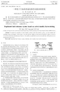 一種基于主備機快速切換的雙機容錯系統(tǒng)