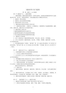 《教育學(xué)》復(fù)習(xí)提綱