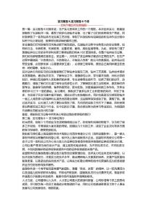 实习报告6,实习报告6个月