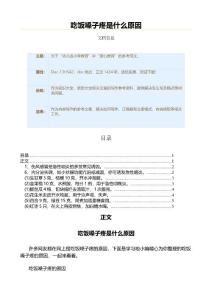 吃饭嗓子疼是什么原因（教学资料）