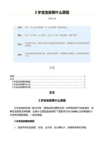 2岁宝宝尿黄什么原因（教学资料）