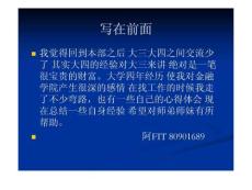 金融类专业—我们如何找工作