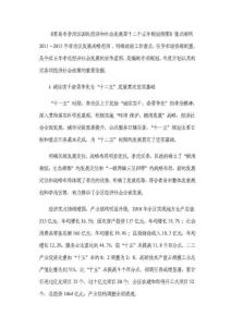 青岛市李沧区国民经济和社会发展第十二个五年规划纲要