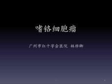 嗜铬细胞瘤
