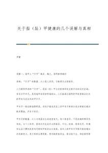 关于指（趾）甲健康的几个误解与真相