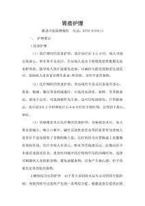 胃癌护理