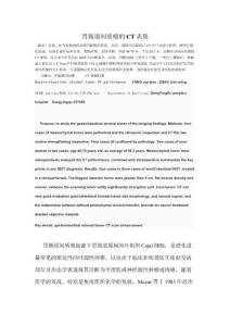 胃肠道间质瘤