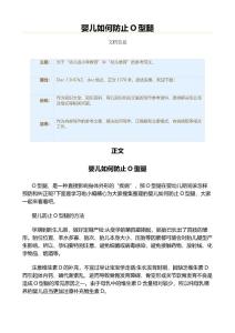 婴儿如何防止O型腿（教学资料）