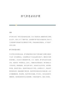 肺气肿患者的护理