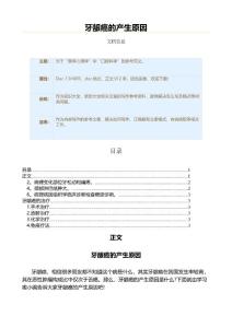 牙龈癌的产生原因（原因大全范文）