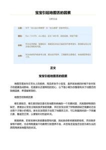宝宝引起地图舌的因素（教学资料）