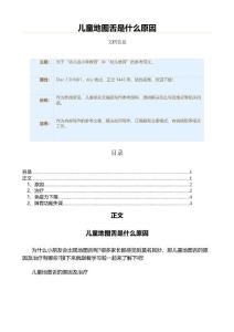 儿童地图舌是什么原因（教学资料）