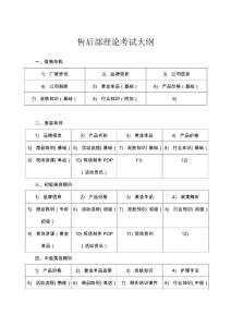 售后部理论考试大纲