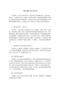 應聘時65個漂亮的回答