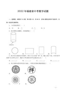 2022年福建省中考數(shù)學試題及答案解析（Word版）