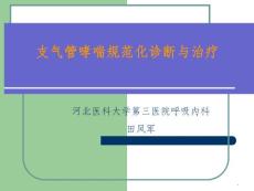 《哮喘教育》