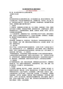 冠心病的中医护理,冠心病的中医秘方