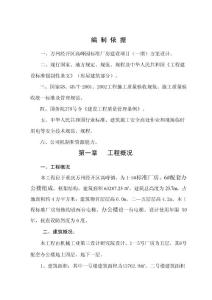 萬州經開區高峰園標準廠房建設項目施工組織設計