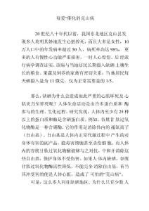 “母爱“催化的克山病