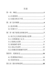 LH-PT900顯示控制儀表說明書-V2.0