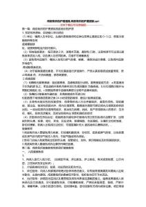 颅底骨折的护理措施,颅底骨折的护理措施ppt