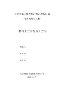 基坑土方開挖施工方案