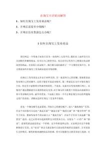 新手开网店必知