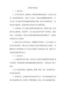 隐睾护理常规