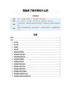 烟抽多了嗓子疼吃什么药（教学资料）
