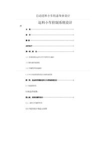 120_1191534_自動送料小車組態畢業設計