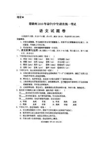 2010年云南省楚雄州中考語文試題(掃描版) (NXPowerLite)