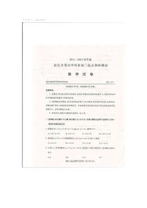 2011～2012武漢市新高三起點數學試題 (NXPowerLite)