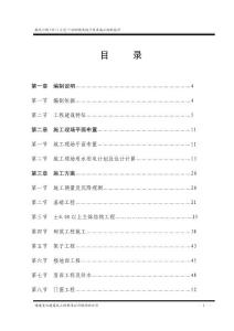 小區住宅樓及地下車庫施工組織設計