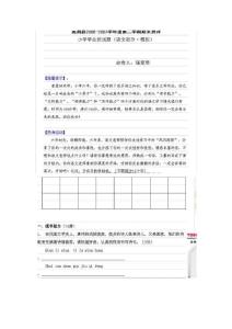 小學畢業班語文試題