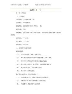 小學教學樓施工組織設計