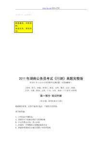 2011年湖南公務員考試試題