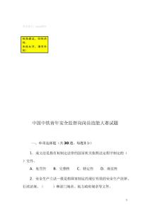 安全監督崗崗員技能大賽理論試題7
