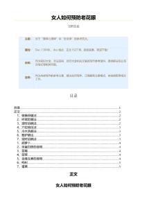 女人如何预防老花眼（技巧大全范文）