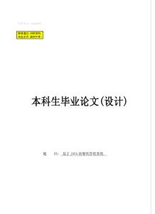 基于JAVA的餐飲管理系統本科畢業論文