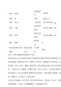 脑梗塞病例