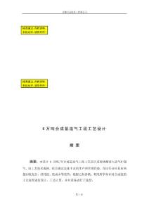 6萬噸合成氨造氣工段工藝設計——畢業設計