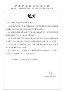 不良品制损品报废事宜的规定