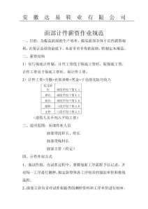 面部计件薪资作业规范