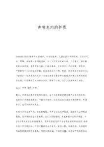 声带息肉的护理
