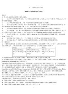 初二下册英语知识点总结
