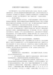 在數(shù)學(xué)教學(xué)中實施有效練習(xí)，發(fā)展學(xué)生能力