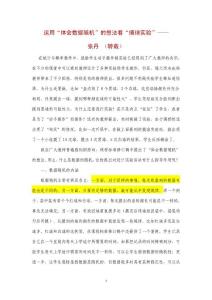 張丹--從數(shù)據(jù)隨機(jī)看摸球