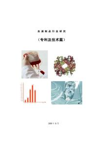 技術(shù)及專利報(bào)告