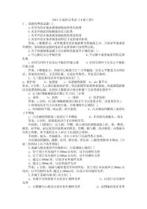 2012年造价员考试《土建工程》